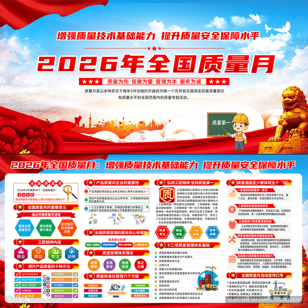 2026年质量月主题