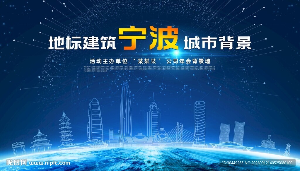 宁波海报