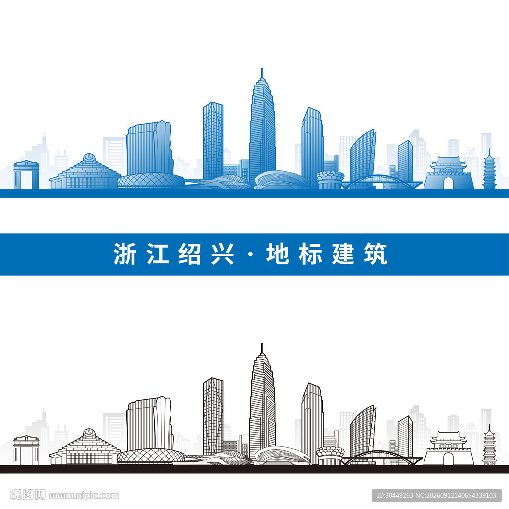 绍兴地标