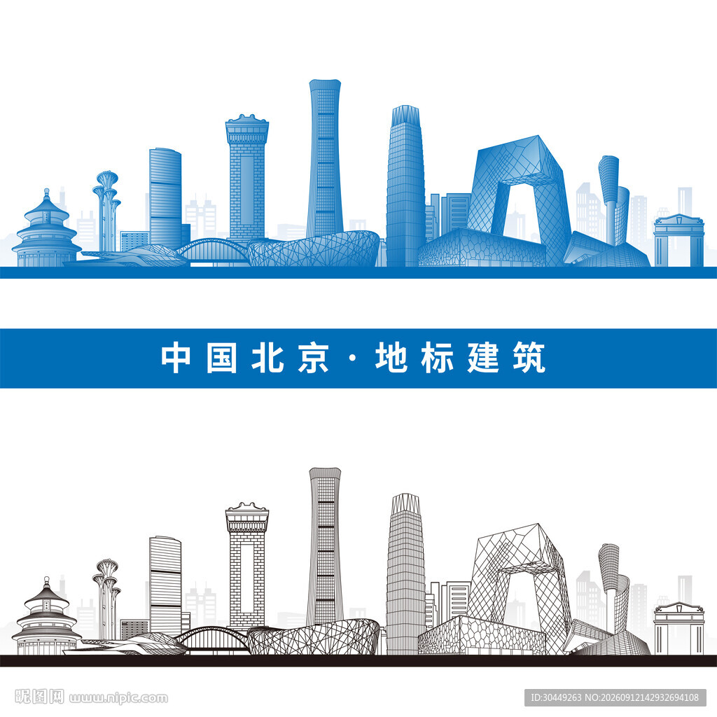 北京地标