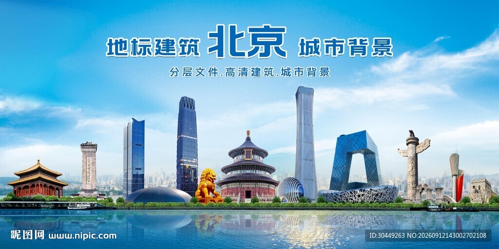 北京背景