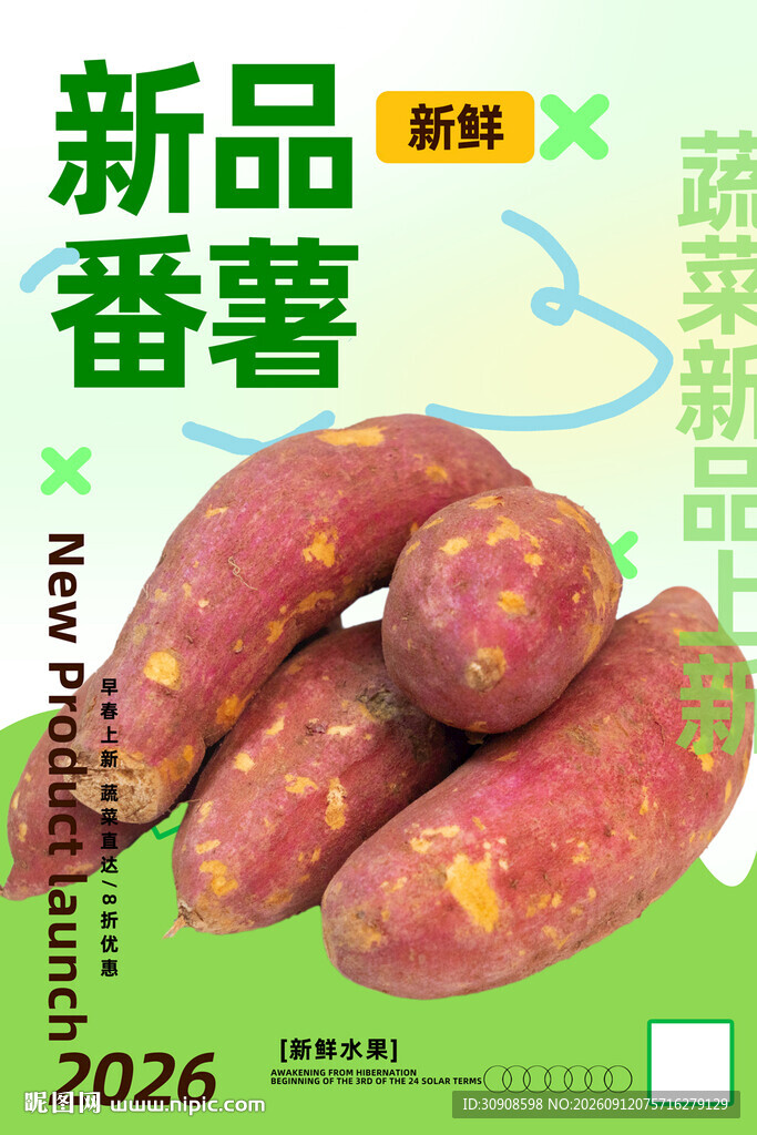 番薯