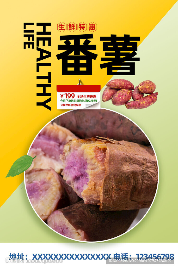 番薯