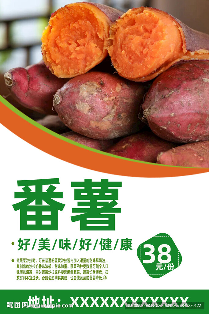 番薯