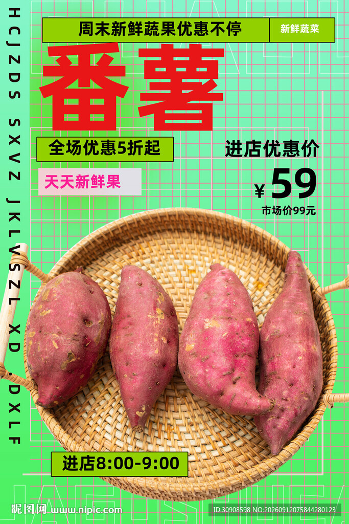 番薯