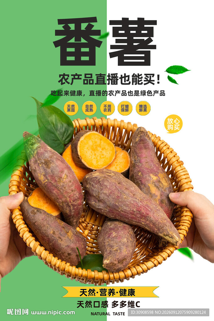 番薯