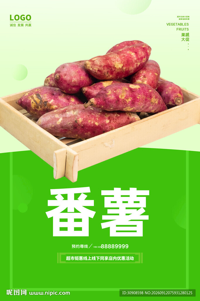 番薯