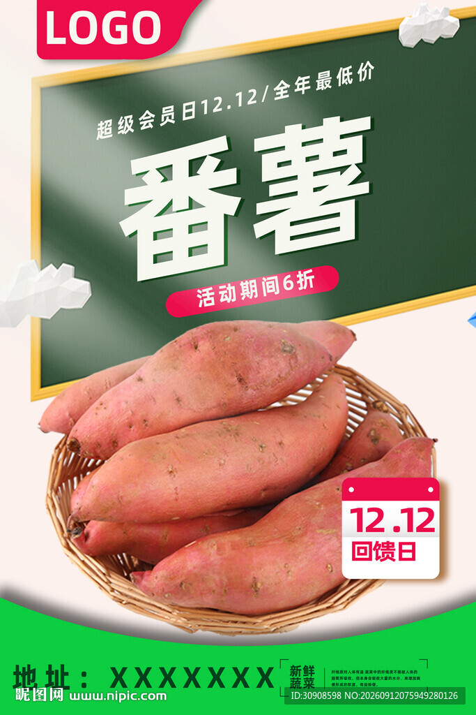 番薯