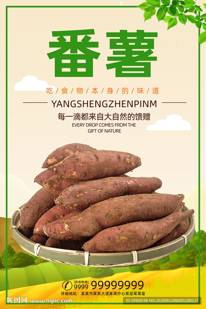 番薯