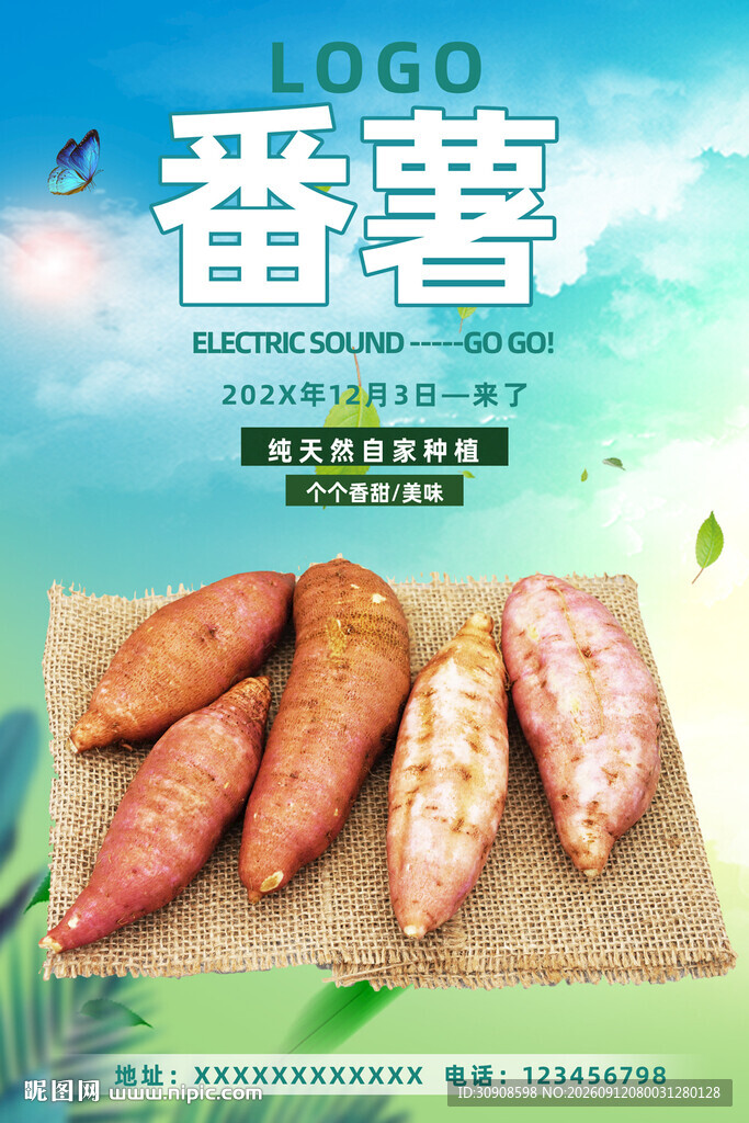 番薯