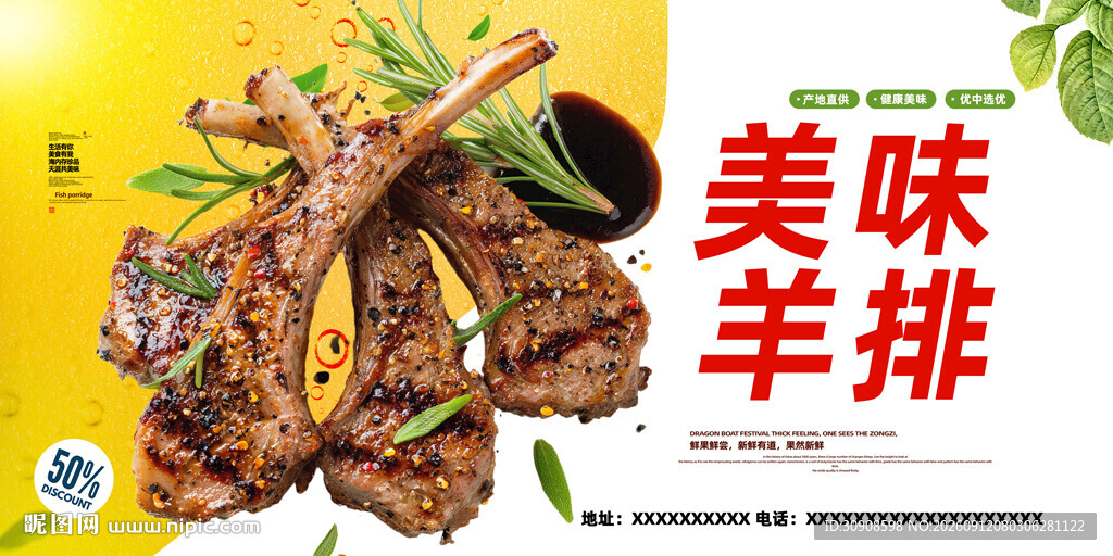 羊排