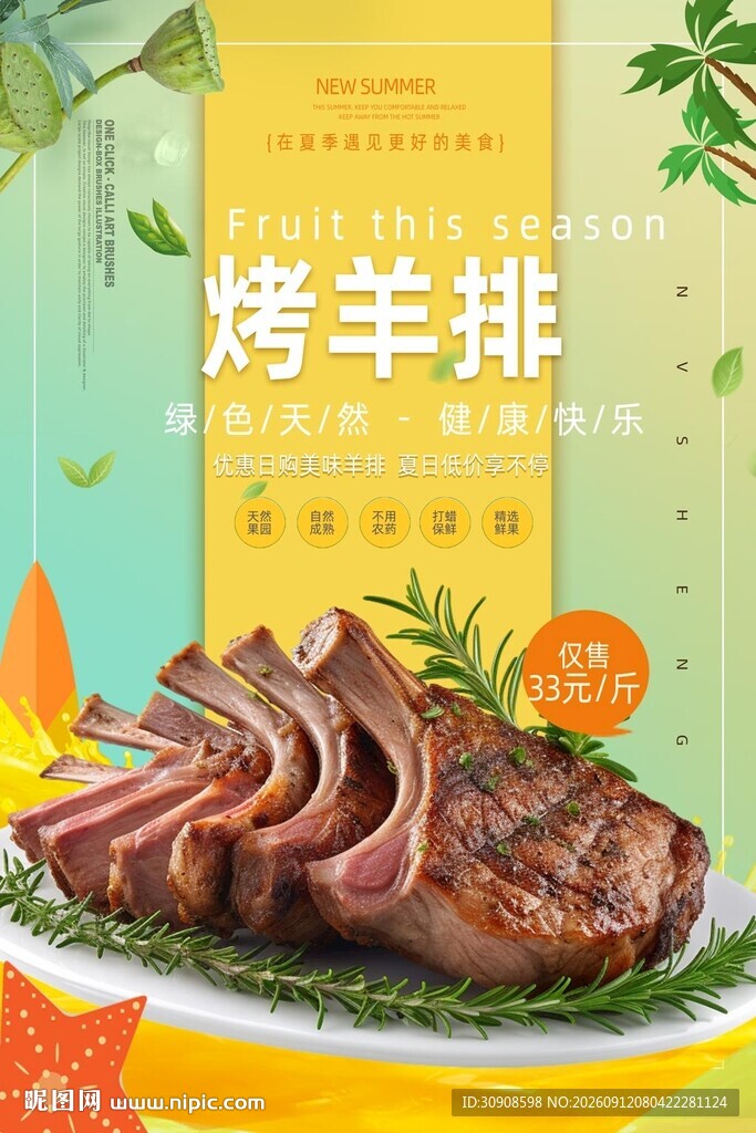 羊排