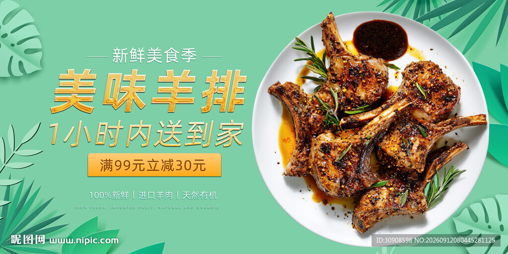 羊排