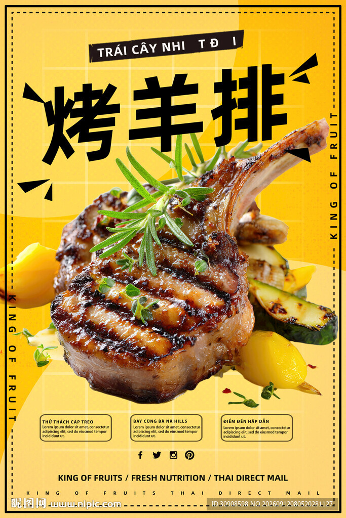 羊排