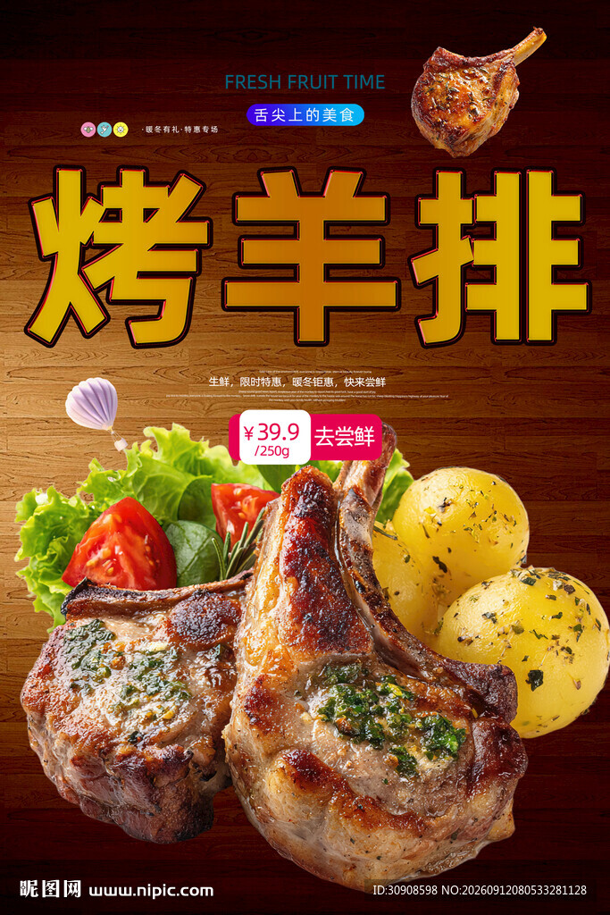 羊排