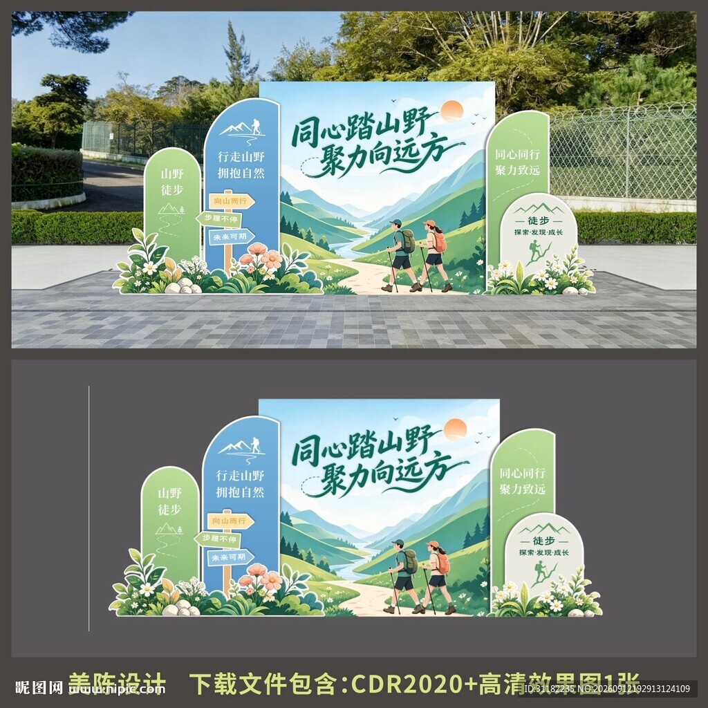 户外徒步美陈 登山运动