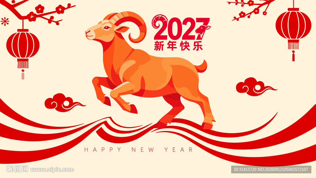 2027羊年喜庆吉祥矢量插画