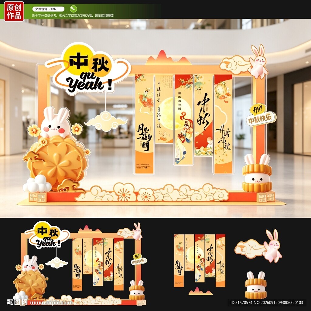 中秋美陈