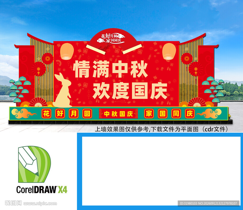 国庆舞台背景