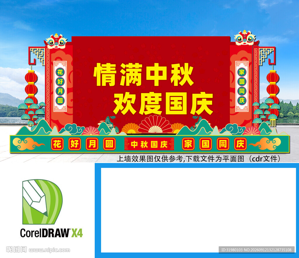 中秋国庆舞台背景