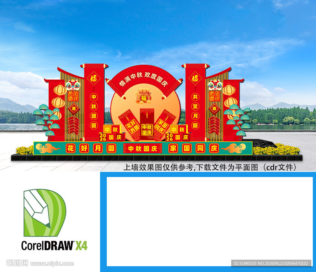 中秋佳节美陈商场布置