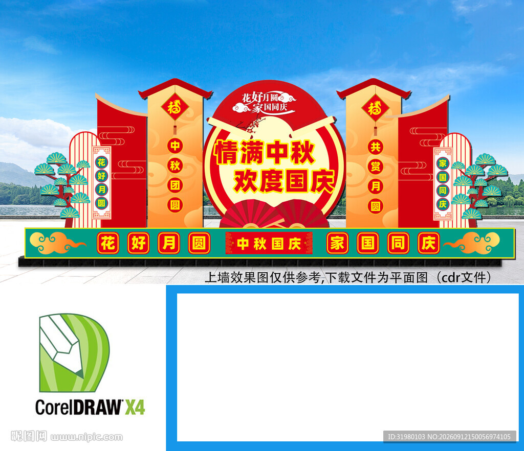 中秋国庆美陈设计