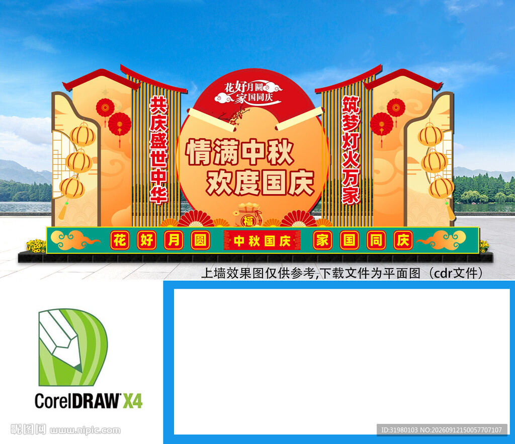 中秋国庆美陈布置