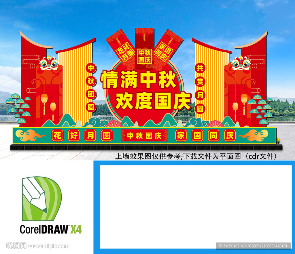 中秋国庆美陈