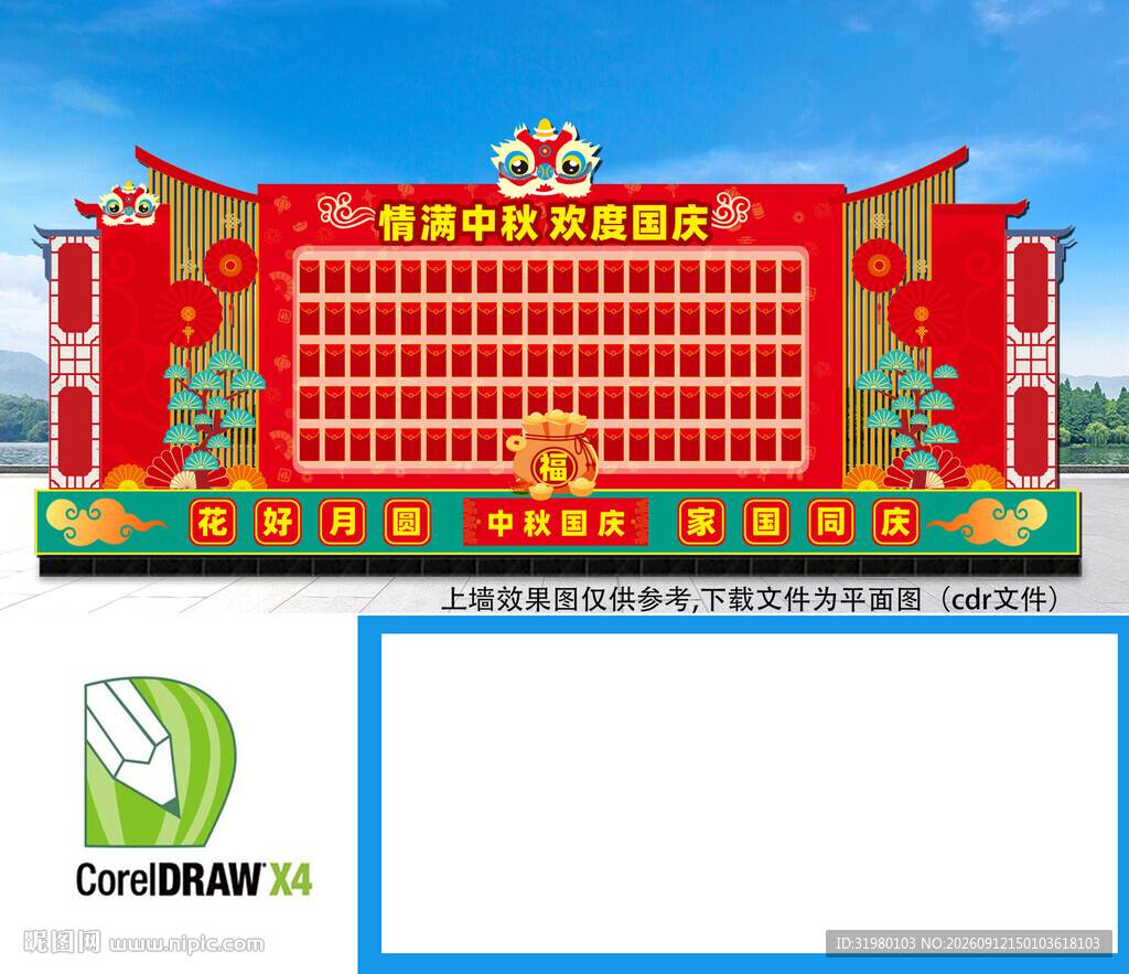 中秋国庆红包墙美陈