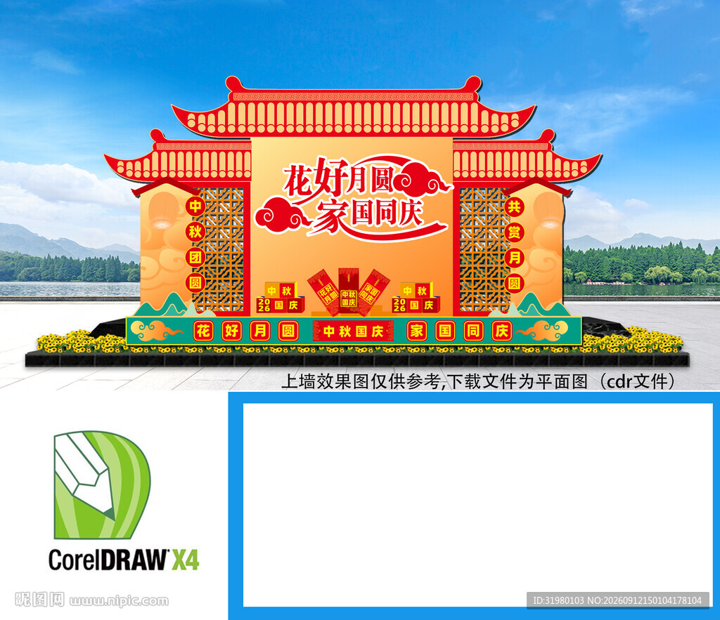 中秋美陈