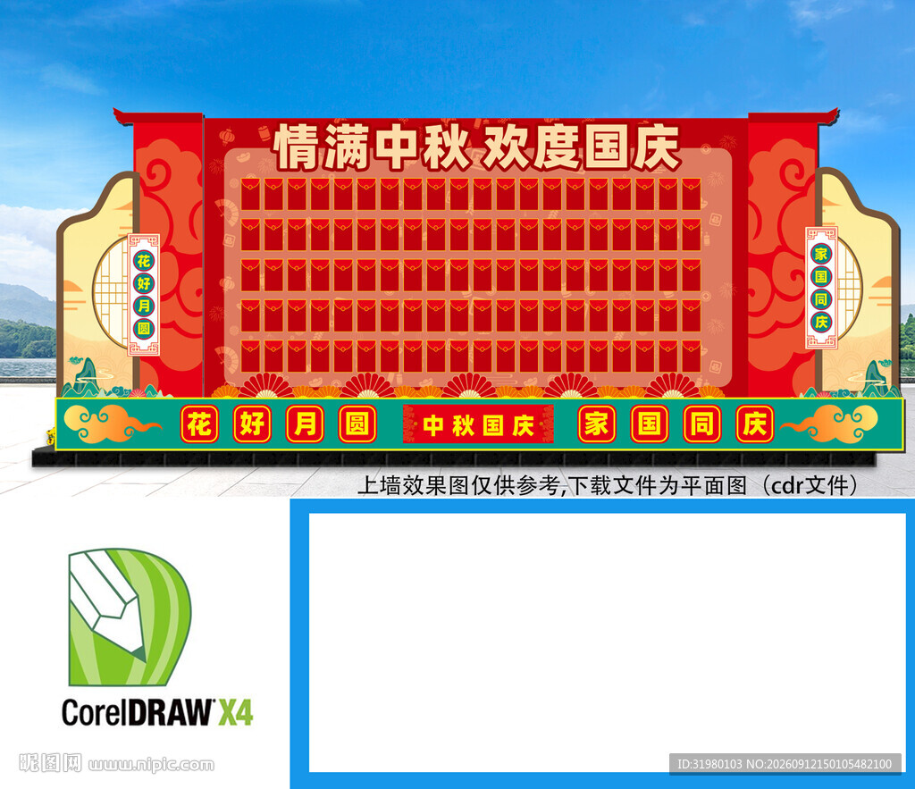 中秋佳节红包墙