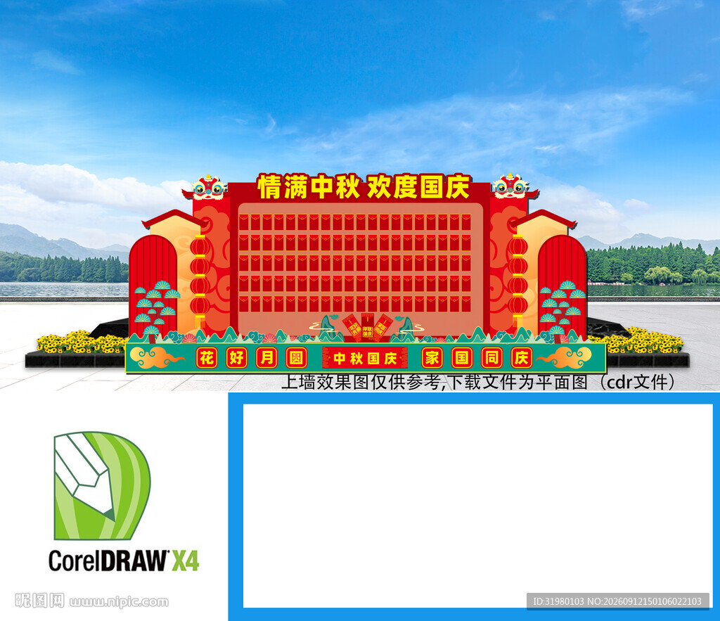 国庆红包墙