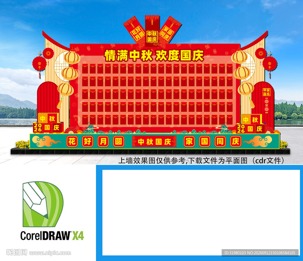 国庆红包墙美陈
