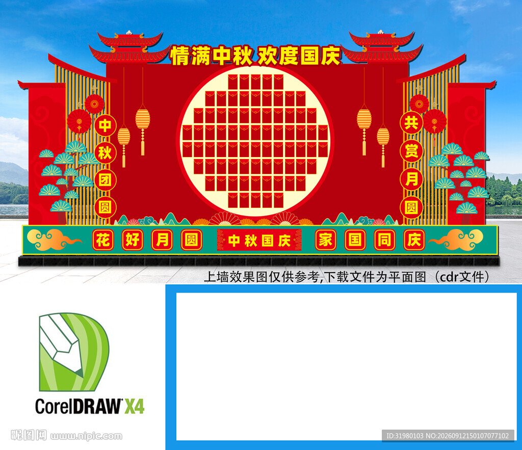 中秋红包墙