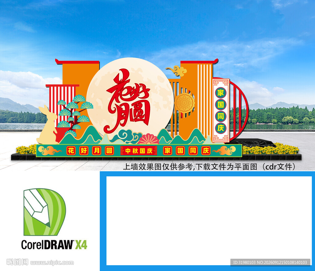 中秋节美陈布置