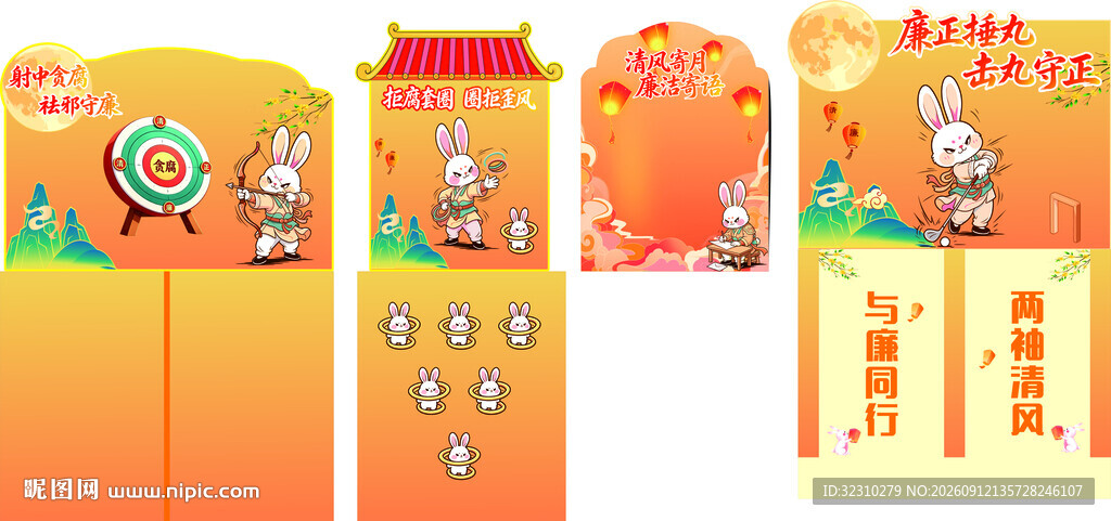 中秋节廉洁游戏
