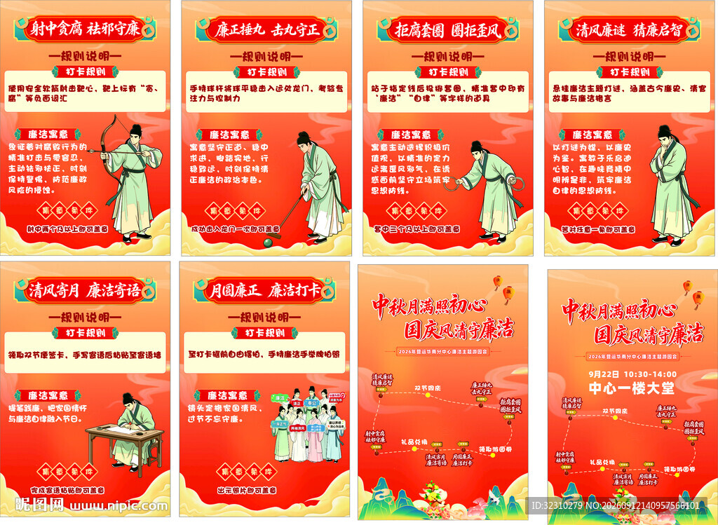 中秋游戏展板