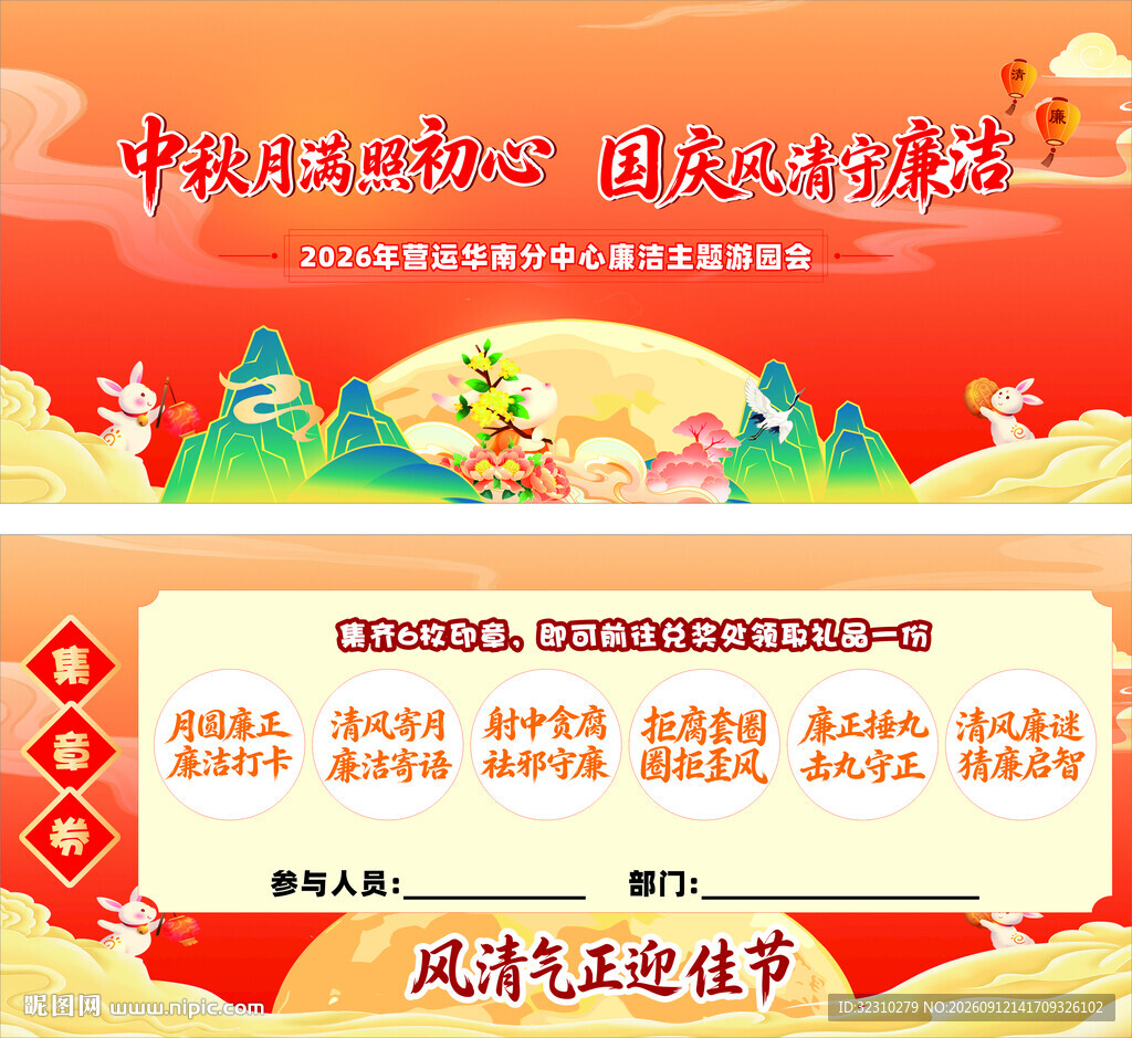 国庆中秋双节活动券