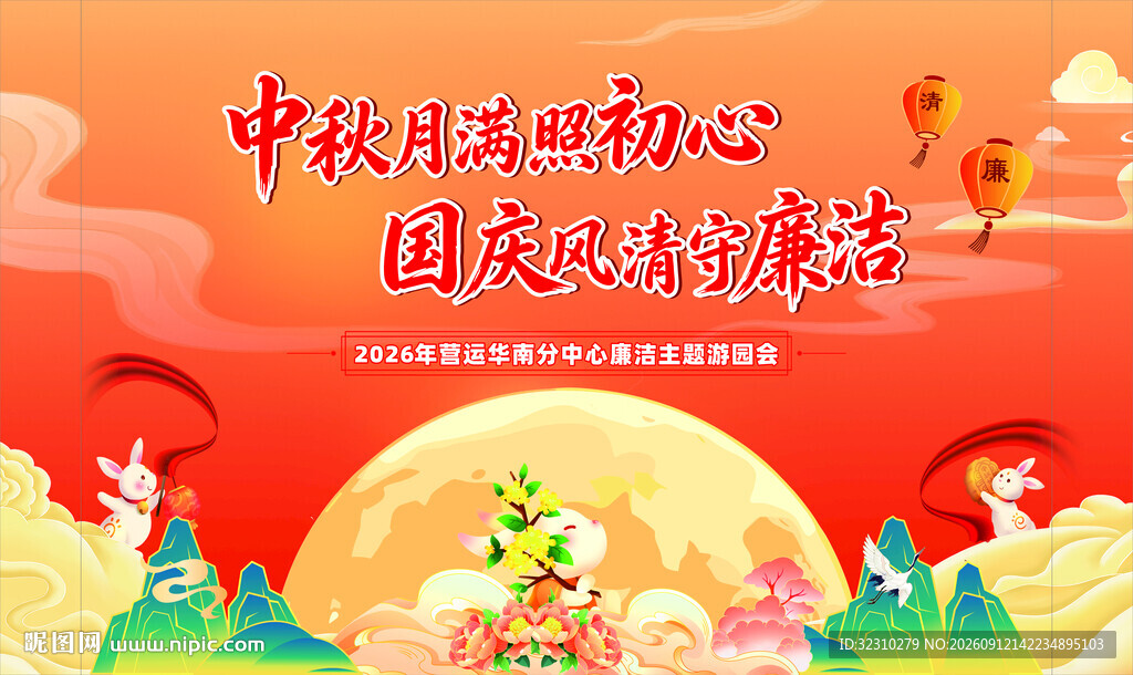 中秋团圆夜爱国主题活动