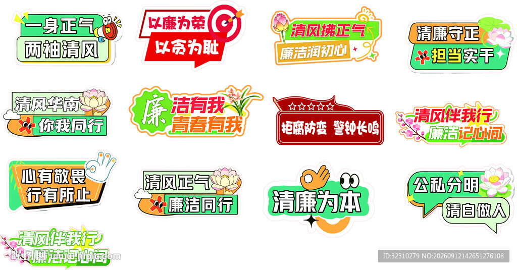 中秋国庆廉洁手举牌