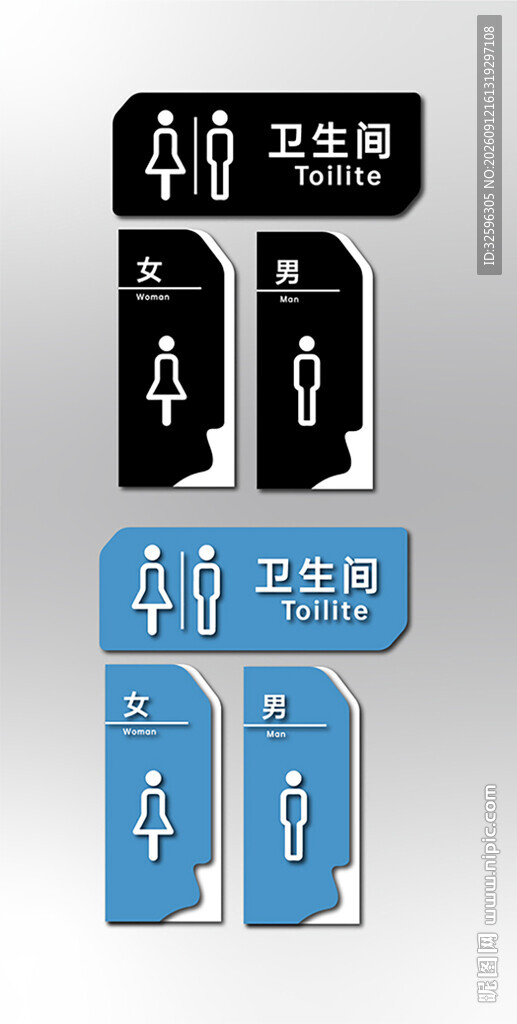 卫生间门牌  厕所门牌