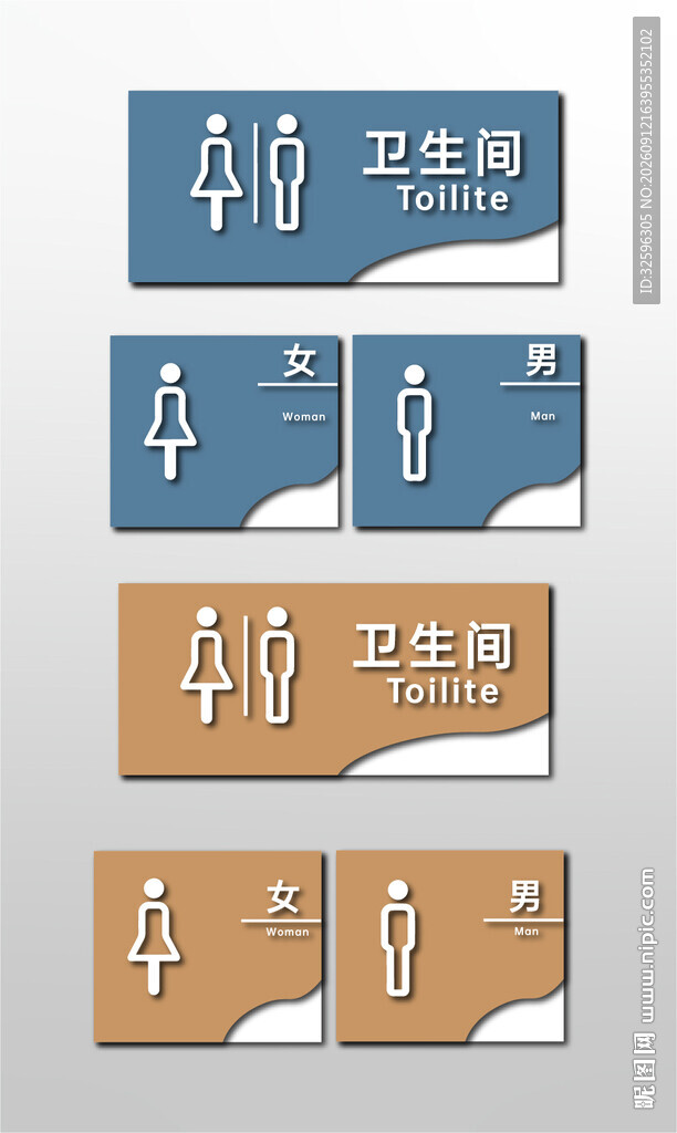 卫生间门牌  厕所门牌