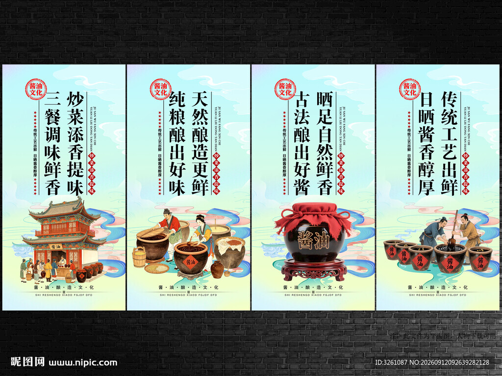 酱油