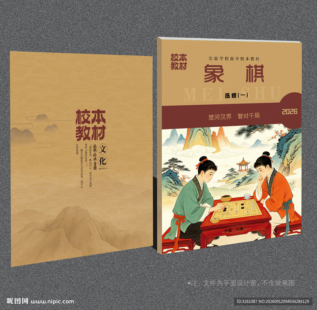 象棋封面