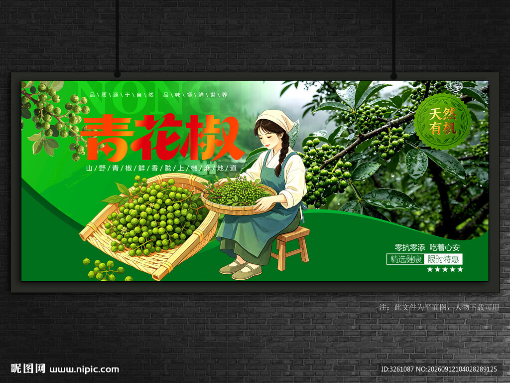 青花椒