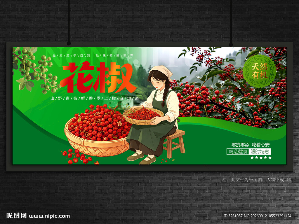 花椒