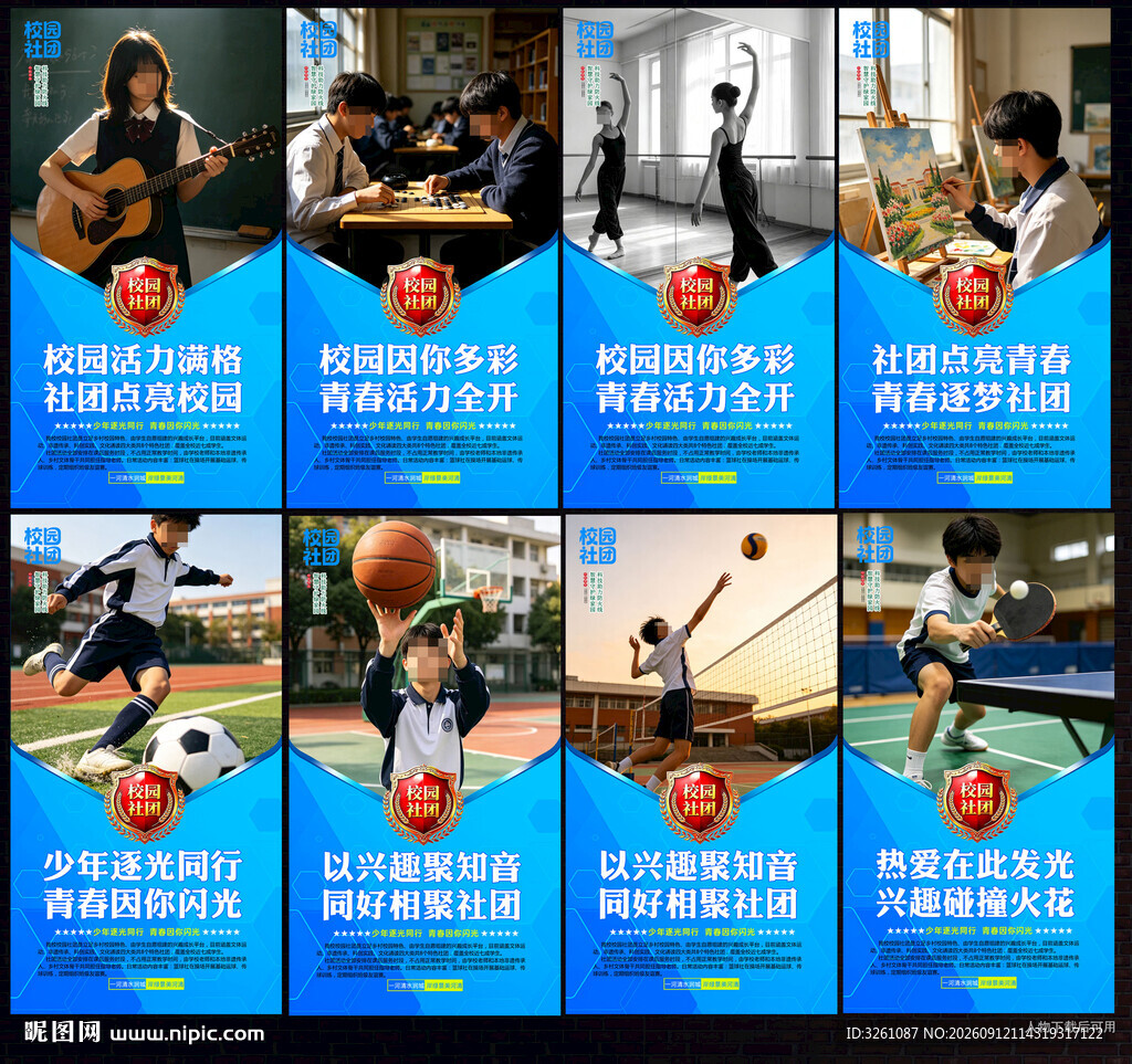 学校社团