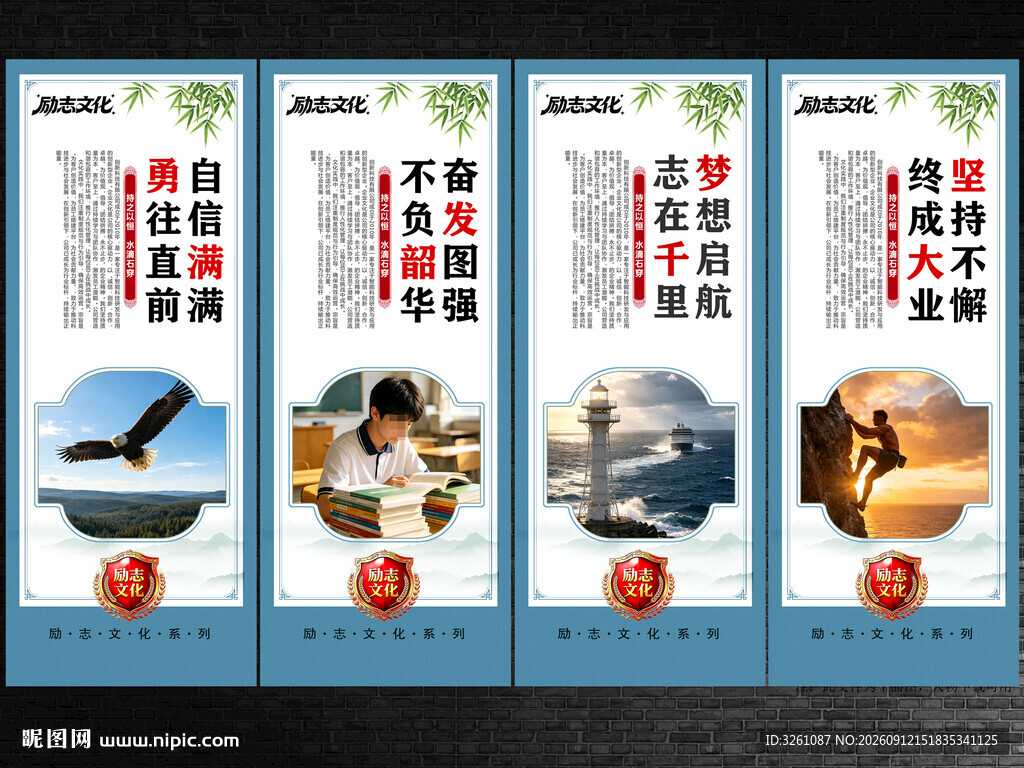励志标语