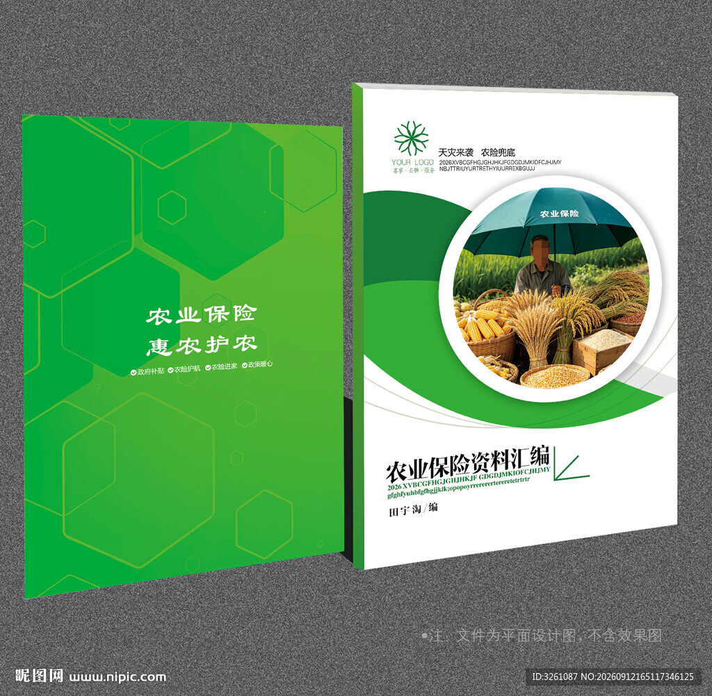 农业保险封面