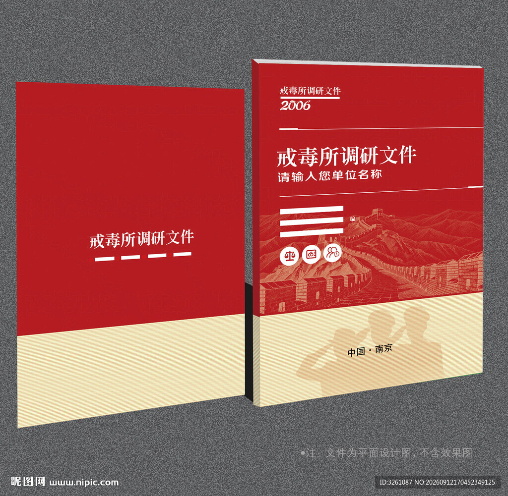 戒毒所封面
